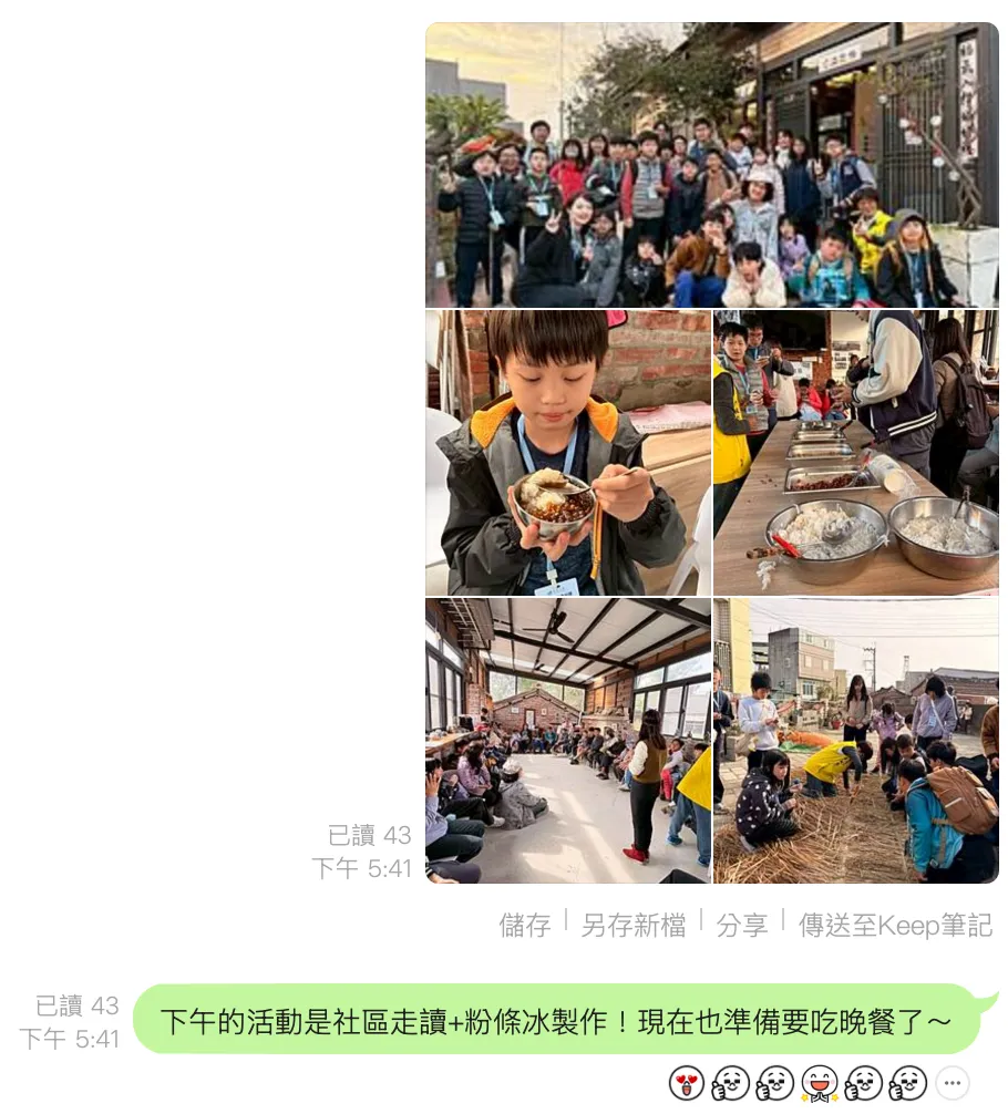 家長群組即時更新截圖 2
